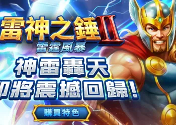 RSG雷神之槌-遊戲巴士